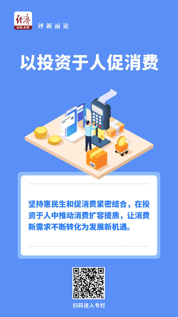 以投资于人促消费a.jpg